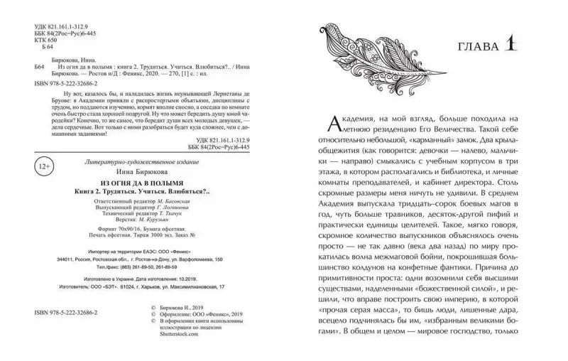 Уценка. Инна Бирюкова: Из огня да в полымя. Книга 2. Трудиться. Учиться. Влюбить
