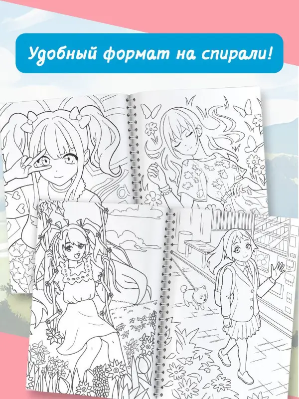 Раскраска на спирали. Аниме