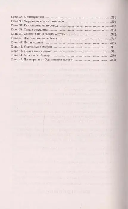Уценка. Пандемониум. 13. Тьма в твоих глазах