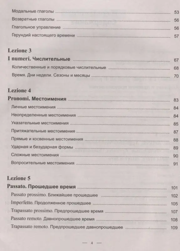 Дарья Ершова: Corso pratico d`italiano. Практический курс итальянского языка