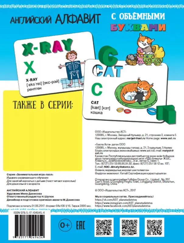 Английский алфавит с объемными буквами