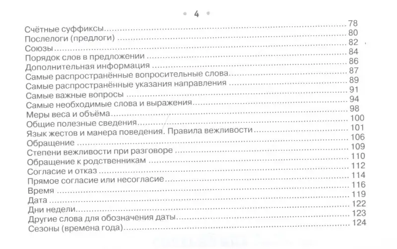 Сыщикова Александра Николаевна, Надежкина Надежда Владимировна: Все правила японского языка на ладони