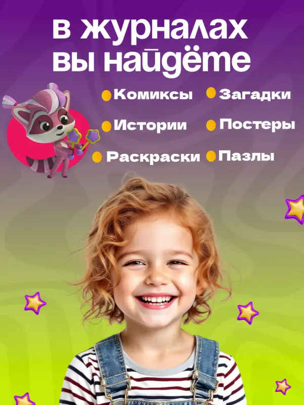 W0642 Набор для малышей из 10 журналов Союзмультфильм