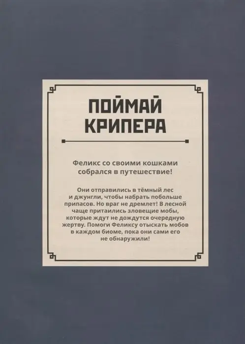 Охота на крипера. Первое знакомство. Minecraft