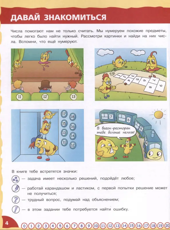 Математика - это интересно. Путешествия по числовому лучу. Нескучная рабочая тетрадь. 2-4 класс