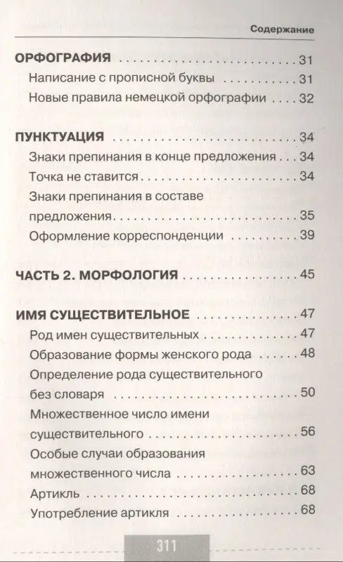 Ганина Наталия Александровна: Полная грамматика немецкого языка в схемах и таблицах