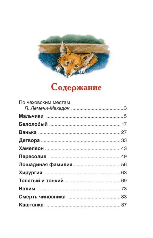 Каштанка. Внеклассное чтение