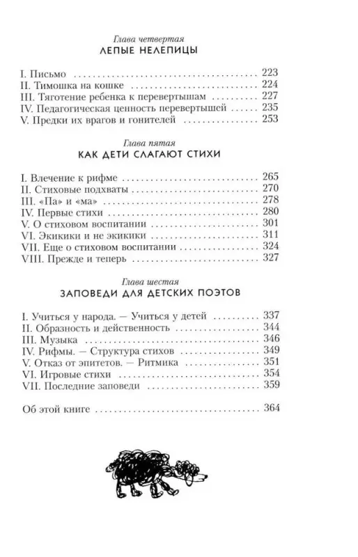 Уценка. Чуковский К. От двух до пяти