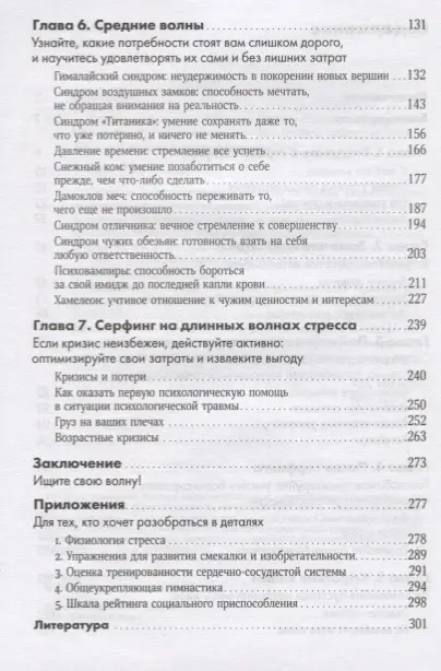 Уценка. Кириллов Иван: Стресс-серфинг: Как перестать бояться стресса и обратить его себе на пользу