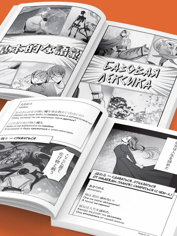 Курода Эрика: Манга в оригинале. 200 слов и выражений. Словарь-самоучитель для начинающих