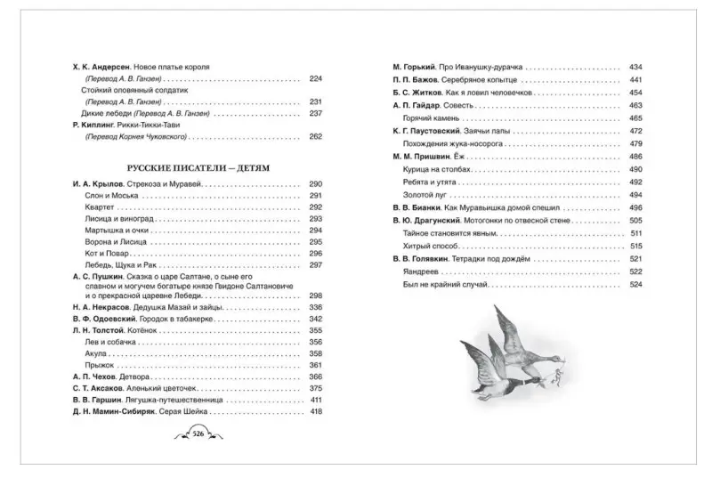 Уценка. Все-все-все для летнего чтения в начальной школе