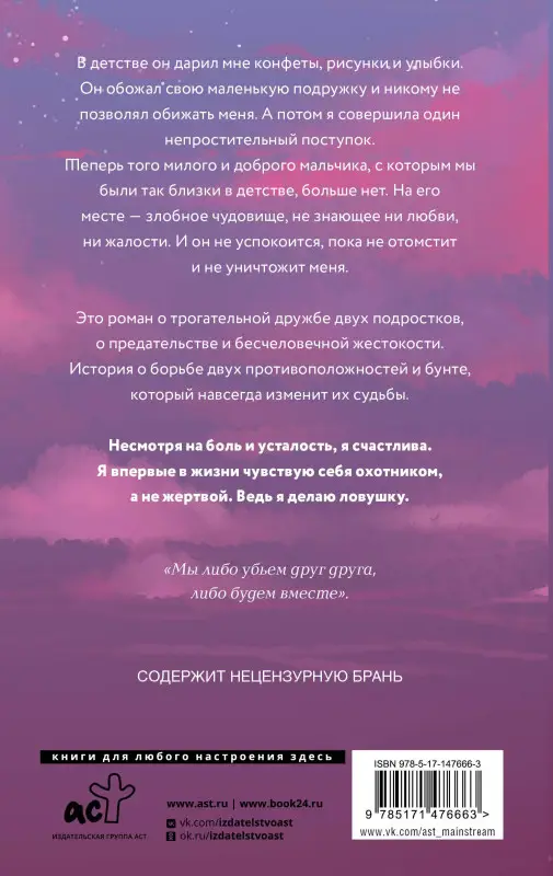 Фрей Эли: Мой лучший враг