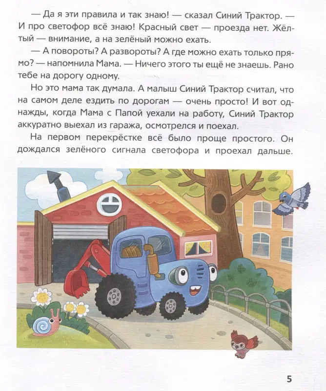 Наумочкин Константин: Синий Трактор учится безопасности