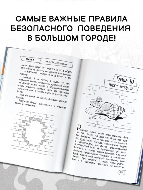 Аве Алиса, Пушкова Елизавета Викторовна: Темная сторона города. 15 ловушек мегаполиса