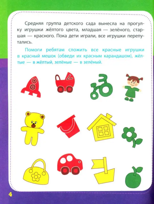Евгения Ищук: Учимся мыслить логически. Сборник развивающих заданий для дошкольников с наклейками