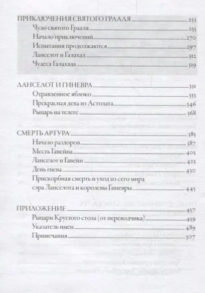 Уценка. Мэлори Томас: Король Артур и рыцари Круглого стола