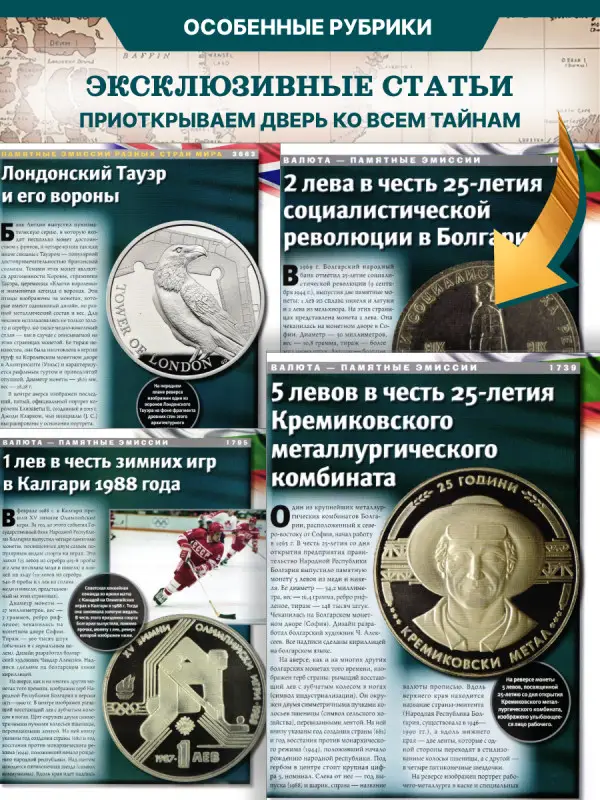 W0526  Комплект Монеты и банкноты из 8 ми журналов + папка