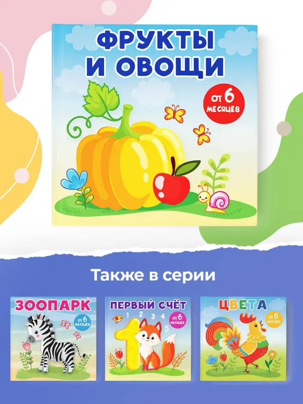 Игнатова Анна Сергеевна: Фрукты и овощи