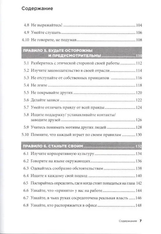 Темплар Ричард. Правила карьеры: Все, что нужно для служебного роста