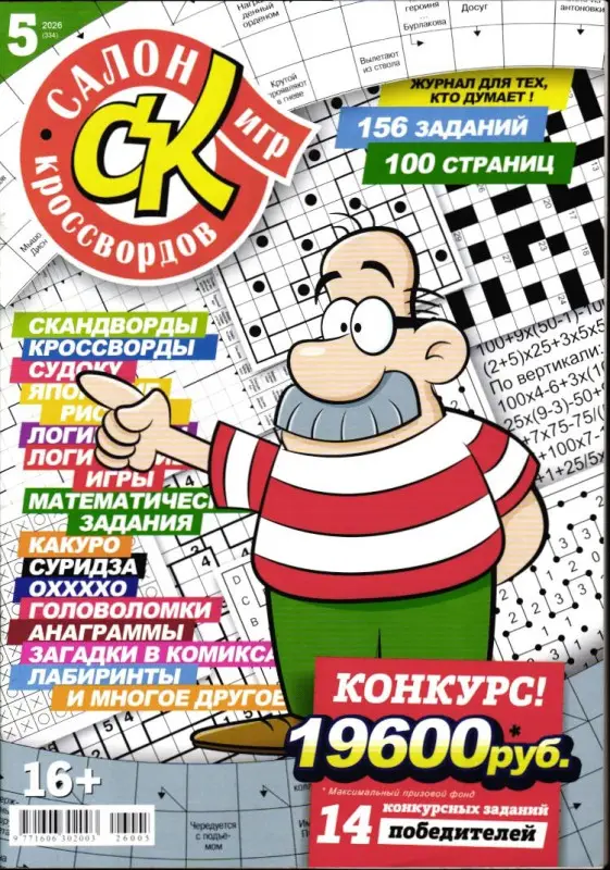 Салон Кроссвордов 05/26