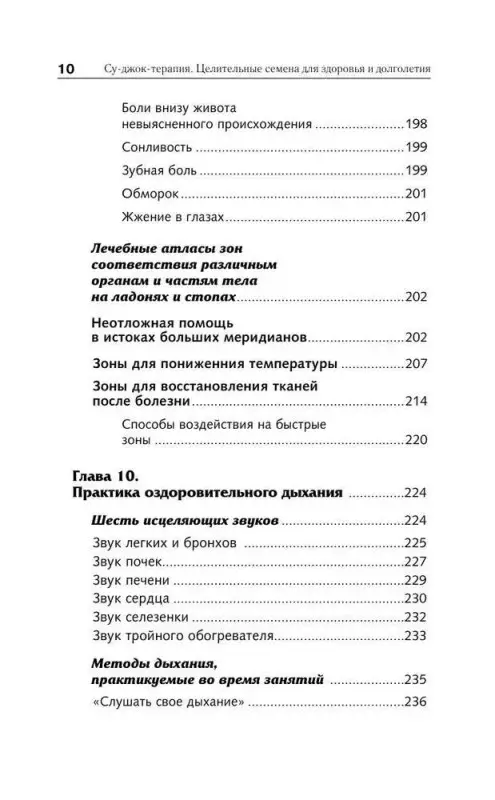 Уценка.Минь Лао: Самоучитель китайской медицины. Здоровье на каждый день для всей семьи
