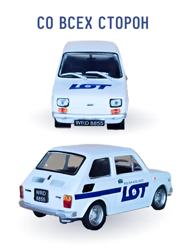 Hachette. Ашет Коллекция. Масштабная модель 1:43 POLSKI FIAT 126P LOT
