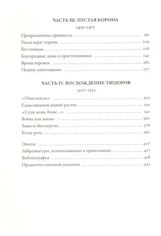 Уценка. Джонс Дэн: Война Алой и Белой розы: Крах Плантагенетов и воцарение Тюдоров