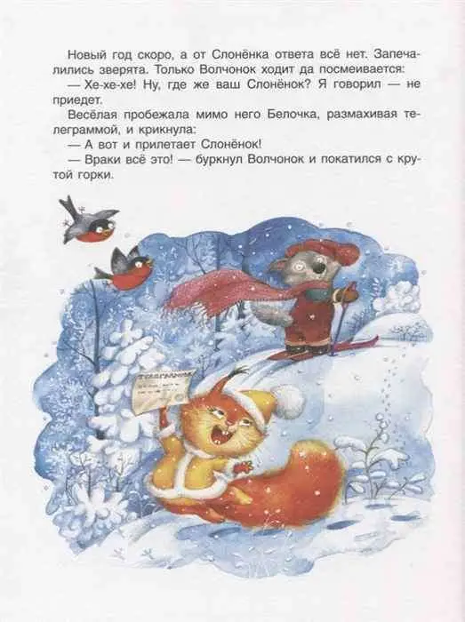 Уценка. Лучшие новогодние сказки