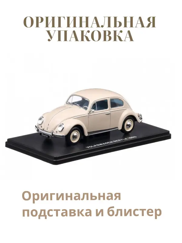 Hachette. Ашет Коллекция. Масштабная модель 1:24 Volkswagen Beetle 1960
