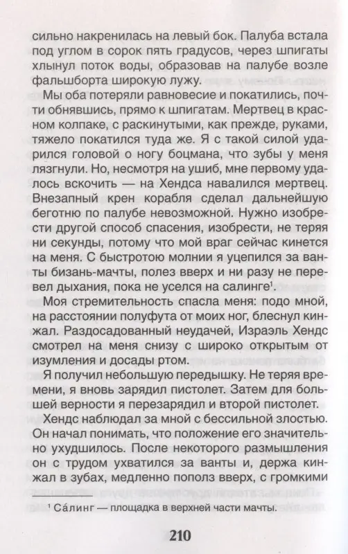 Уценка. Стивенсон Роберт Льюис: Остров сокровищ