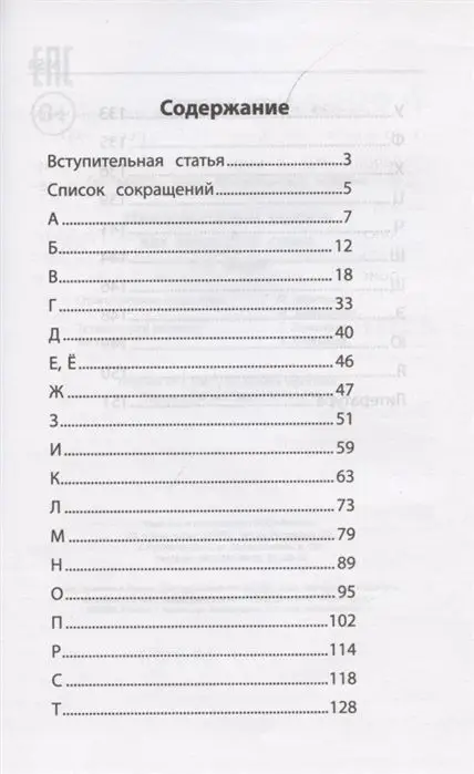 Этимологический словарь. Как рождается слово. 1-4 класс