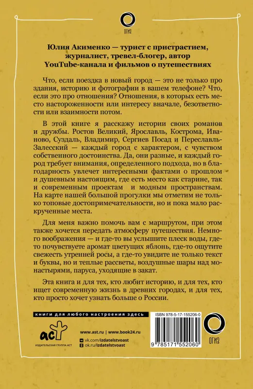 Уценка.Акименко Юлия Юрьевна: Золотое кольцо. Очарование древних городов