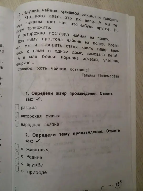 Мария Буряк: Смысловое чтение. 1 класс. Рабочая тетрадь-тренажер. ФГОС