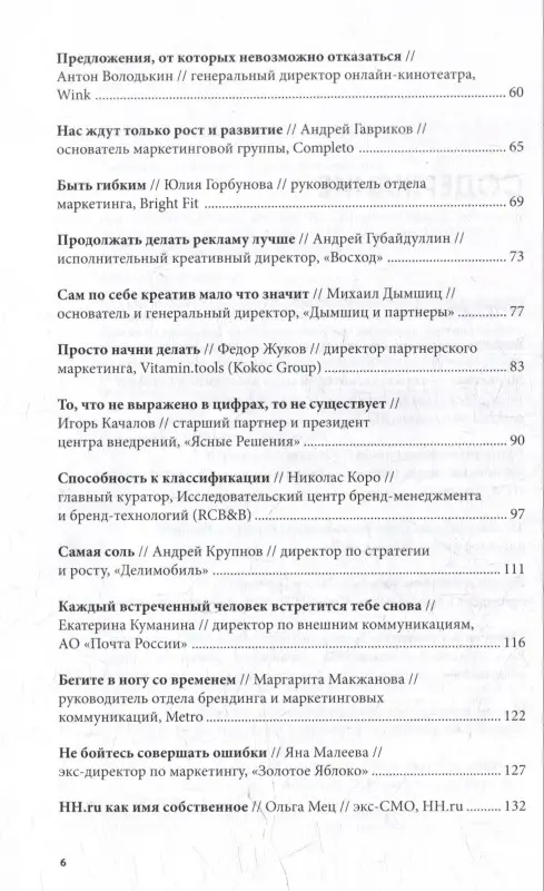 Оносов Алексей, Жолобов Владимир, Балакирев Сергей. Альпина ПРО бизнес. Маркетинг