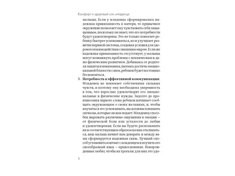 Квин Саманта: Комфорт и здоровый сон младенца: Естественные успокаивающие методики