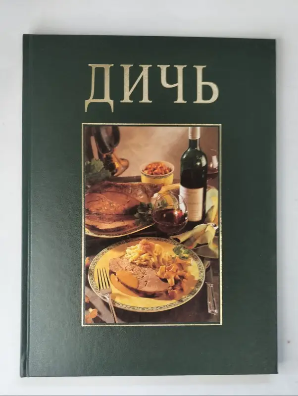 Уценка. JS. Дичь (5-322-00220-0)