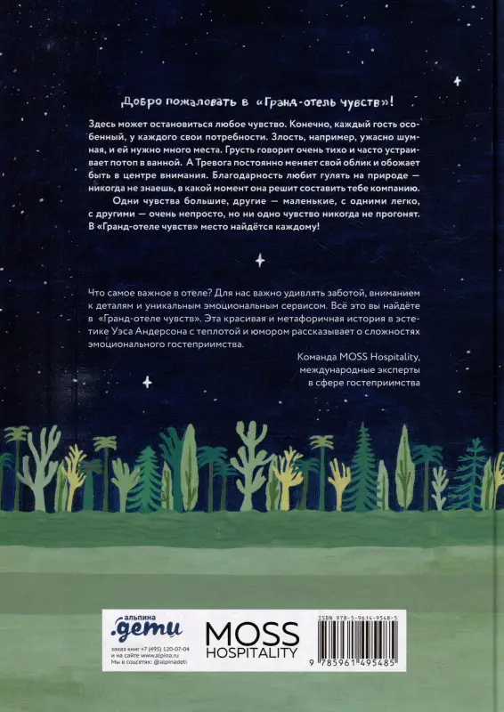 Уценка. Бранкович Лидия: Гранд-отель чувств