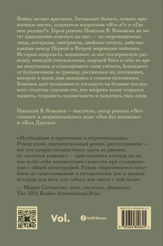 Николай В. Кононов. Ночь, когда мы исчезли