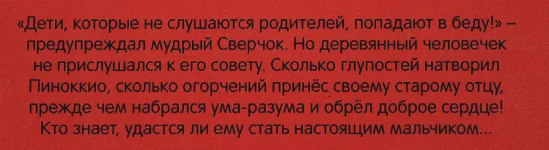 Приключения Пиноккио. Герои литературы и истории