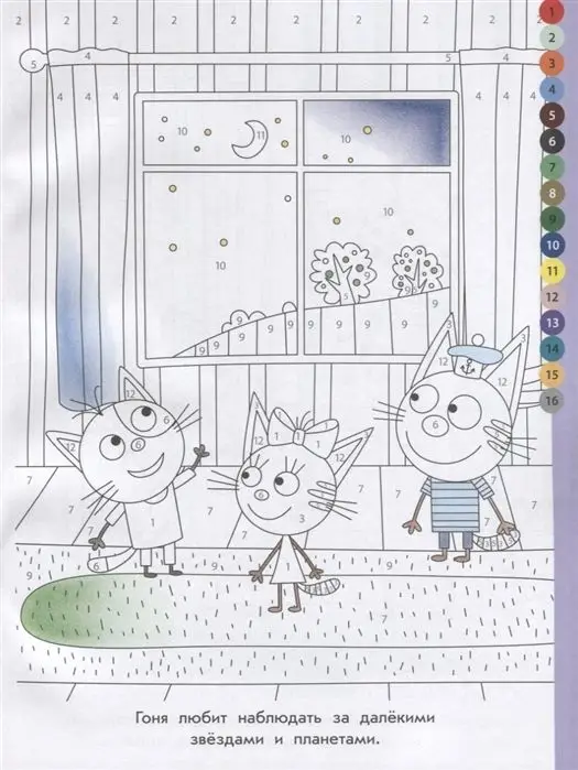 Раскрась по номерам N РПН 2008 "Три Кота"