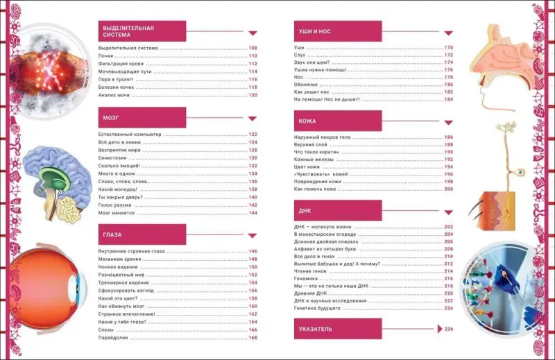 Уценка. Человек. Большая энциклопедия