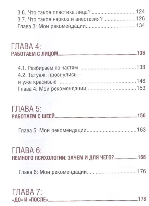 Аида Доктор: Бьюти-мотиватор. Честная косметология от эксперта красоты