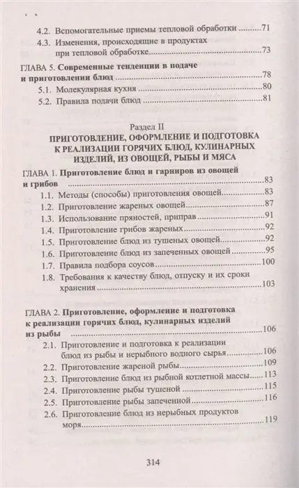 Шатун, Лубенец: Технолог в общественном питании. Учебник