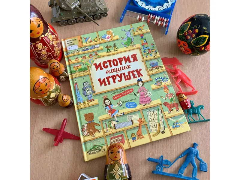 История наших игрушек