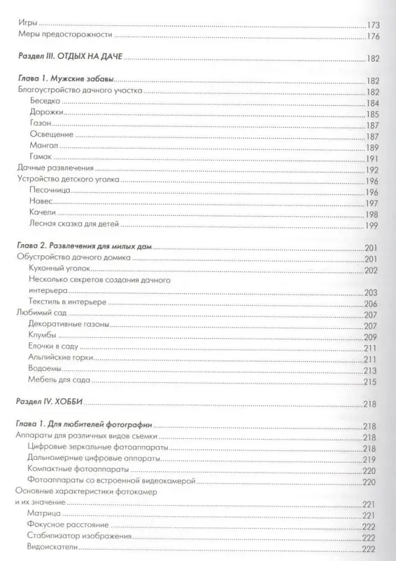 Энциклопедия летнего отдыха.