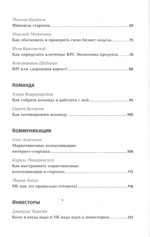 Стартап-гайд. Как начать и….не закрыть свой интернет-бизнес