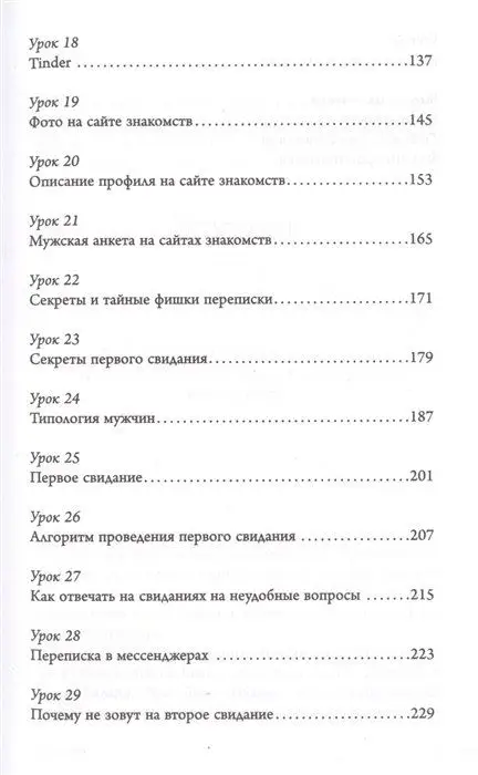 Мужчины и места их обитания: квест по поиску партнера