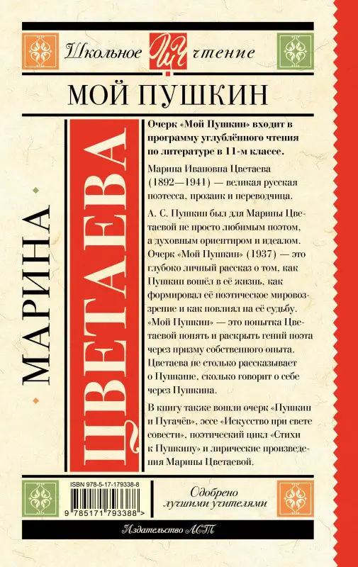 Уценка. Цветаева Марина Ивановна: Мой Пушкин