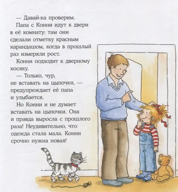 Шнайдер Лиана: Конни потерялась в магазине