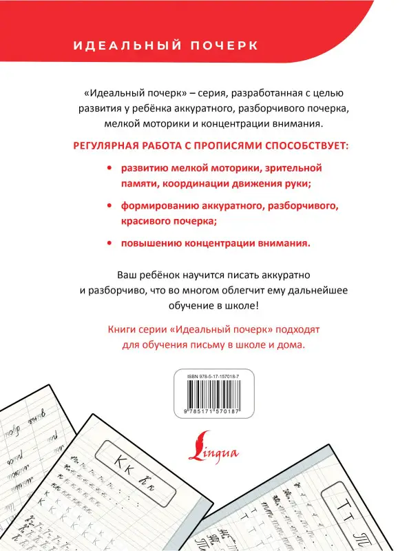 Учимся писать красиво. Формируем почерк